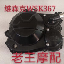 Original Wiesenke 335 clutch side cover WSK367 400 water-cooled engine right large cover right cover Assembly