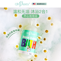 US import Obixin Ohbases Baby shampoo Shower gel Two-in-one bubble bath for baby