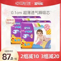 Anerle small light core diapers L size 66 pieces Anerle baby ultra-thin breathable diaper trial flagship store