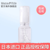  MamaKids Baby Touch Massage Oil 30ml High purity Squalane Hair Care Skin care Emollient oil imported from Japan
