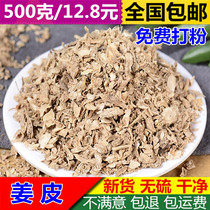 Bo-Bai-ginger peel 500 grams of Chinese herbal medicine new old ginger skin moon pregnant women confinement washing old dried ginger skin