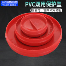 50 75110 160PVC drain pipe cap accessories Nets cover double use lid stuffy head tube choke plug protection lid