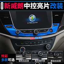 Suitable for 15-21 new Weillang sedan center control instrument panel button decoration patch modified air outlet trim strip