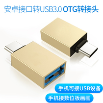 Tianmin OTG adapter Android usb Huawei Xiaomi oppo Meizu vivo and other mobile phones to connect the u disk tablet