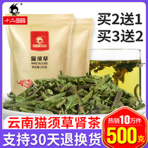 Twelve codes cat catfish grass 500g Yunnan kidney tea non-wild Chinese herbal medicine fossil grass bag soaked health kidney essence tea