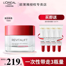 L Oréal Retreat with yellow mellow anti-wrinkle eye cream A mellow moisturizing anti-old pulling tightly to the skin official