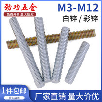 Galvanized strip through screw full threaded tooth stick full tooth screw full tooth screw M3M4M5M6M8M10L