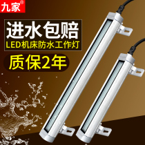 Nine CNC led Machine tool work light 220V24V waterproof three proof light machining center punch lathe lighting lamp