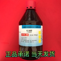 Turpentine alcohol 500ml Turpentine alcohol turpentine brain experimental research industrial cleaning dilution ink