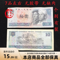 The fourth set of RMB 10 yuan banknotes 10 yuan coins 1980 10 yuan commemorative coins Old version of the banknote fidelity 8010