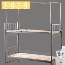 Le Oh bold retractable bedroom dormitory bed frame upper bunk Lower bunk College student mosquito net bed curtain shading cloth bracket mosquito