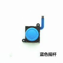 Suitable for NS host repair accessories for Joy-Con left and right handle rocker Switch handle 3D joystick