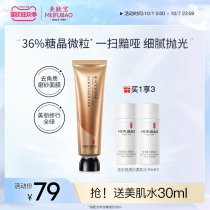 Meifu VC brown sugar Huanyan frosted mask moisturizing cleansing facial female official