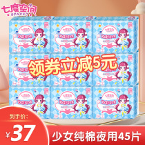 Seven degrees of space sanitary napkin womens night with ultra-thin girl pure cotton ultra-thin aunt towel 275 whole box combination wholesale