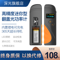 Deep light light power meter red all-in-one high-precision optical fiber hong guang bi 2021 three-in-one tester charging (15km) of Flip mini Light workers Radio Film and Television General