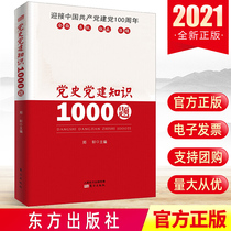 Spot quick development Party History Party building knowledge 1000 questions Comprehensive system Authoritative and accurate Party members and cadres work manual Party Affairs Party Building study books Communist Party of China Party History Books Communist Party of China Party History Books Communist Party of China