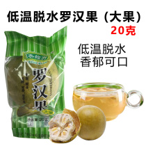 Qi Zhili dried fruit big fruit Guangxi Yongfu low temperature dehydrated gold fruit Fairy fruit Luo Han Guo packaging