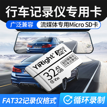 Tachograph memory special card 32g high-speed class10 memory card fat32 format car sd storage card TF Xiaomi Mijia 360 Lingdu Volkswagen Nissan Honda car pass