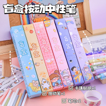 Blind box pressed neutral pen creative stationery surprise box network red lucky box students with prize surprise gift