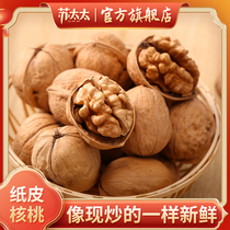 Mrs. Su Handpeeled Paper Leather Grilled Walnut Cream Cooked Milky Peel Thin Crust Pregnant Woman Small Package Fried Stock Nut Snacks