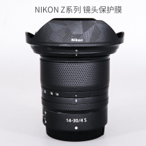 Nikon Z 14-30mm F4S Protection Cling Film Sticker Carbon Fiber Sticker 3M Beauty Hall