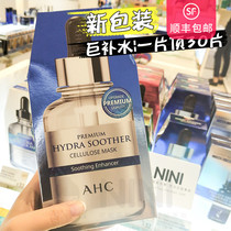 Korea original A H C third generation B5 hyaluronic acid mask Moisturizing hydration New third generation ahc mask