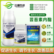 Cloud 1.2 million of brassinolide 0 004% and high sucrose yield increase production to promote growth growth regulation