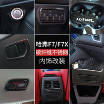 Suitable for Harvard F7 medium - controlled arrangement frame Harvard F7X interior gear modified outlet stainless steel bright bar