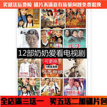 Grandma loves to watch TV series DVD Disc 12 full version of old people love to watch serial car home CD-ROMs