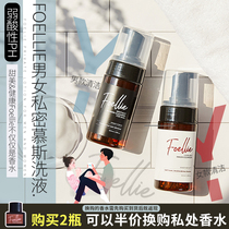 Love shame shame Foellie Korean private care solution for men and women clean wash foam bacteriostatic itching pregnant women available