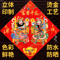 Portrait of the door god town house ward off evil spirits blessing words door stickers God of Wealth hanging painting stickers door stickers New Year paintings safety door God paintings