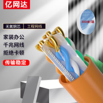 Yiwangda super category 5 category 6 network cable Household high-speed Gigabit POE network monitoring twisted pair 300 meters oxygen-free copper