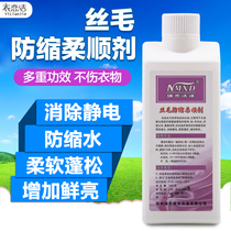 Nano silk hair anti-shrinkage softening agent clothes wool sweater woolen mulberry silk clothing in addition to static fluffy soft