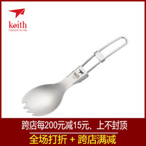 Keith armor pure titanium titanium spoon portable outdoor tableware fork spoon picnic folding spoon childrens camping spoon rice fork