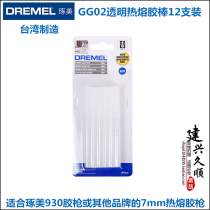 Taiwan original imported Chumei DREMEL hot melt glue gun 930 glue stick 7mm 2615GG02JA