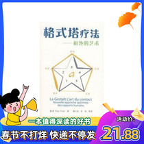 The art of Gestalt therapy getting along with Kanazawa China Light Industry Psychotherapy Spot