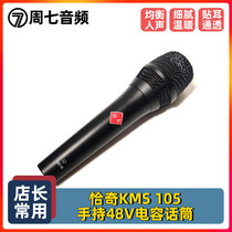 Chucky 105 48V handheld condenser microphone K song live shaking sound short video audiobook