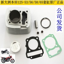 New Dazhou Honda Motorcycle Parts 125-56 58 Ruimei Prince Set Cylinder Piston Piston Ring Cylinder Original Factory
