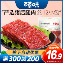 Full reduction-Thyme Gourmet Pork Candied Pork Chest Snack snack Jing Jiang Specialty Flavor Meat Dried Meat Slices Casual food