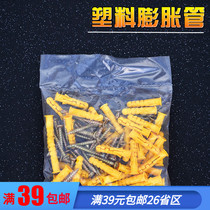 Small yellow croaker plastic expansion tube plastic expansion bolt wall plug 6mm 8mm is provided with a screw