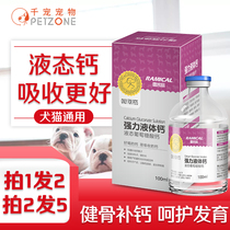 Remigao liquid calcium Pet calcium tablets Teddy puppy Cat dog Samoyer Golden Retriever Large medium and small dogs Bone health