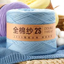 Whole cotton yarn cotton thread baby cotton cotton thread baby children hand knitting diy hook line