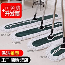 Flat mop large dust push hotel row drag long mop home drag lazily wash tile floor mop net