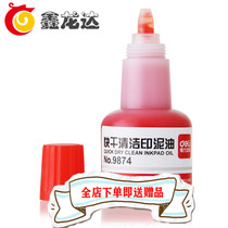 Xian Deli 9874 printing oil Office financial seal special quick-drying cleaning printing oil 40ml printing pad printing paste red and blue