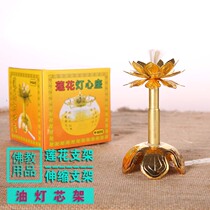 Lotus wick seat telescopic wick holder vegetable oil lamp holder Buddha lamp crisp oil wick for lamp Buddhist supplies