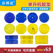 Lifting foot pad sponge pad lifting machine foam block rubber pad foam brick lift accessories rubber pad