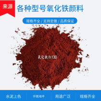 Iron Oxide Deep Grey Red Yellow Blue Orange Black Green Brown Hook Slit Concrete Toning Aqueous Toner Terrace Iron Oxide Pigments