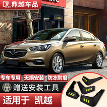 Suitable for 2020 Buick Excelle Mudguard Original Original Kaiyue HRV special car fender skin modification