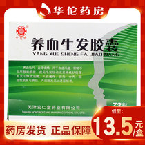  As low as 13 5 boxes)Safflower brand nourishing blood and hair growth capsules 0 5g*24 tablets*3 board box Seborrheic alopecia areata postpartum hair loss drugs