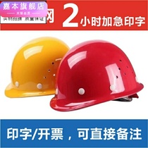 Hard hat construction site cap breathable FRP construction engineering construction leader National standard ABS helmet free printing